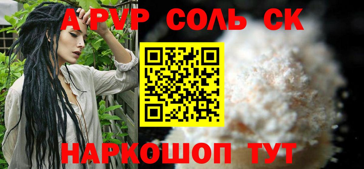 Тюмень  A PVP кристаллы  А ПВП кристаллы  Alfa_PVP СК  Вход с VPN 