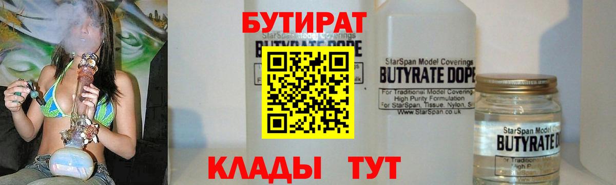 Тюмень  Бутират  Вход с VPN  БУТИРАТ бутандиол 
