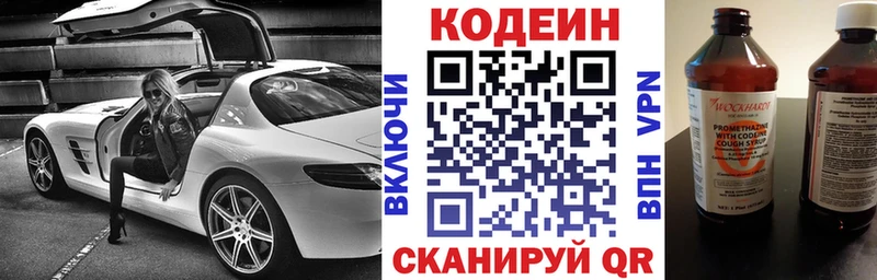 Codein Purple Drank Тюмень