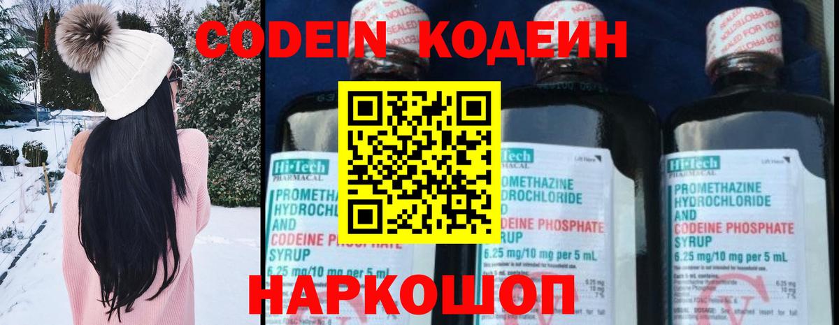 Кодеиновый сироп Lean Purple Drank Тюмень