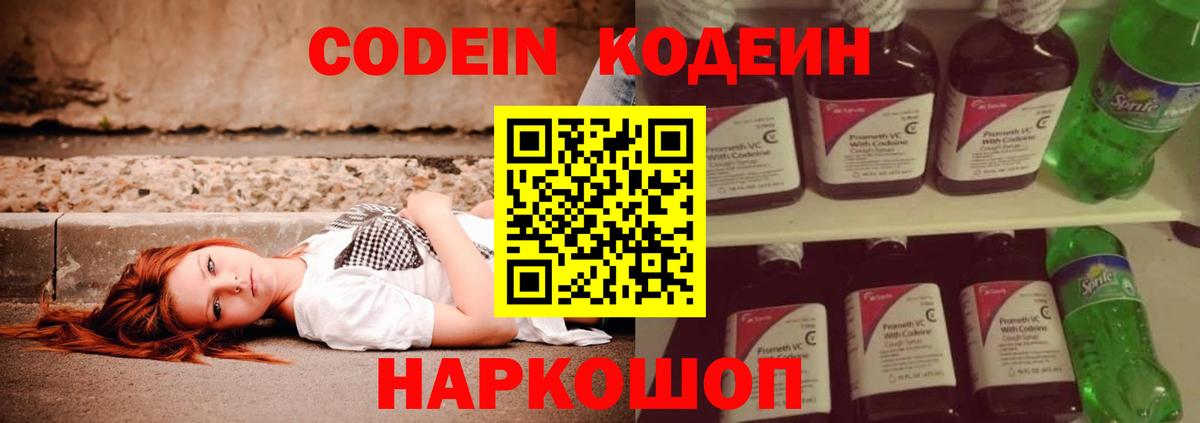 Codein Purple Drank  Кодеиновый сироп Lean Purple Drank  Тюмень  Вход с VPN 