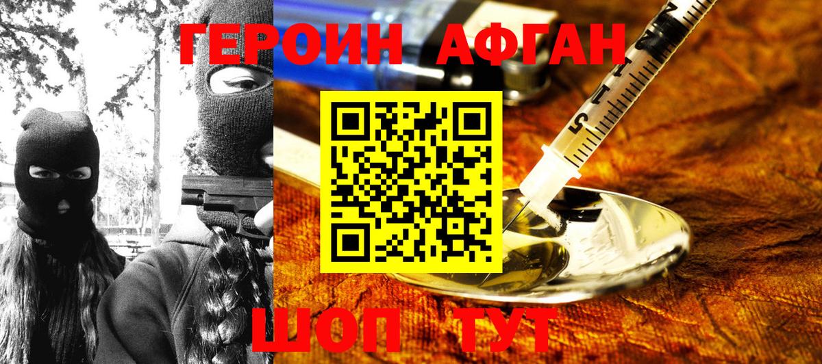 ГЕРОИН афганец  Вход с VPN  Тюмень 