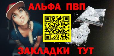 ALPHA PVP Сланцы